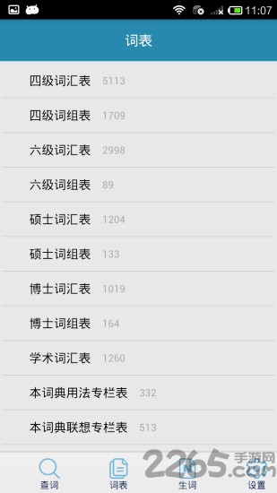 大学英语词典app