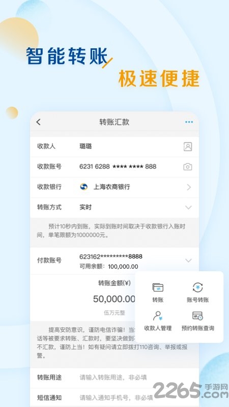上海农商银行手机银行官方版