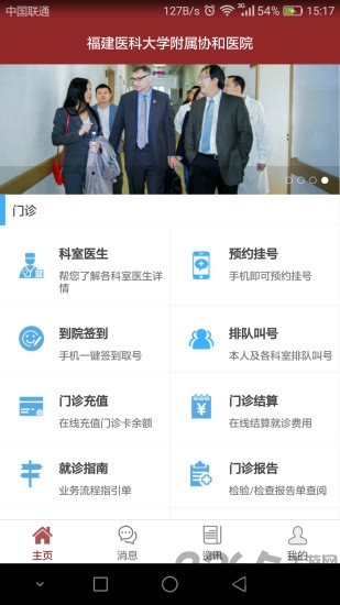 协和医院挂号app