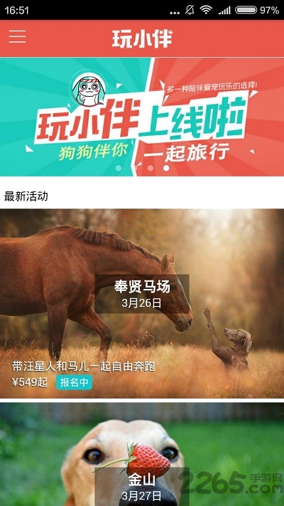 玩小伴宠物旅行