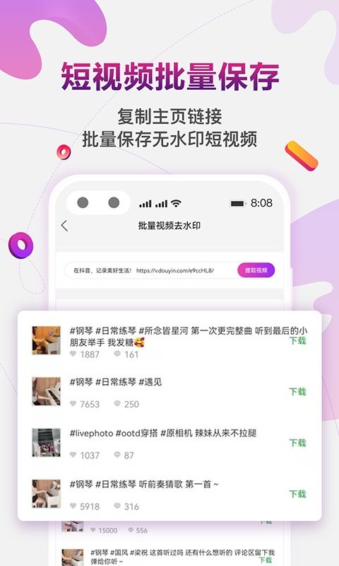 百见免费去水印app