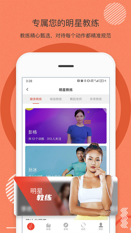 身材有道免费版