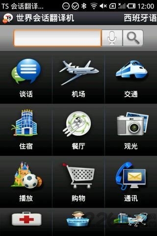 ts会话翻译机手机版