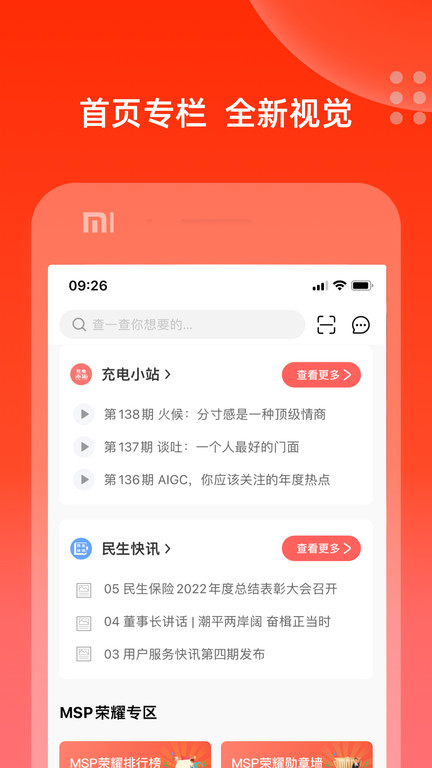 充电保app最新版