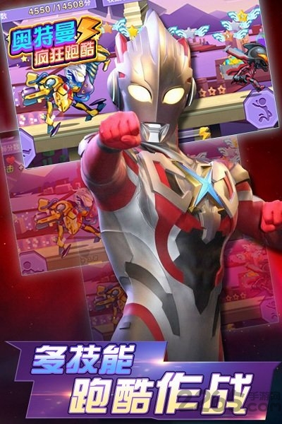 奥特曼疯狂跑酷内购破解版