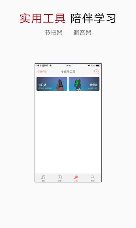 小提琴谱大全app