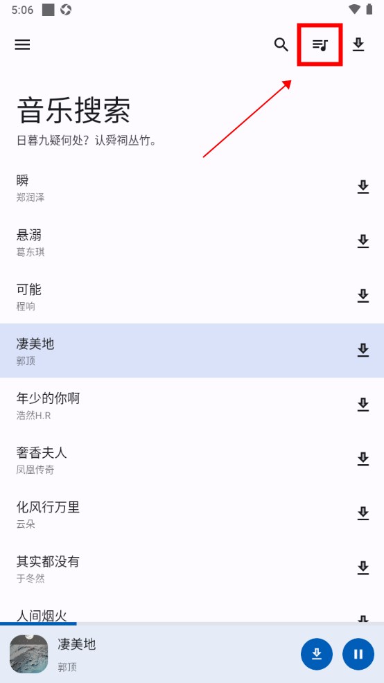 音乐搜索app使用教程 音乐搜索app教程