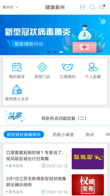 健康泰州官方版 健康泰州app下载