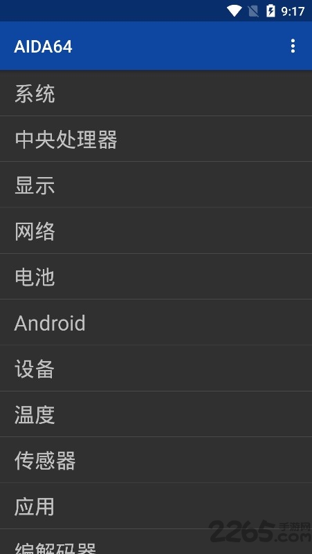 aida64安卓官方版