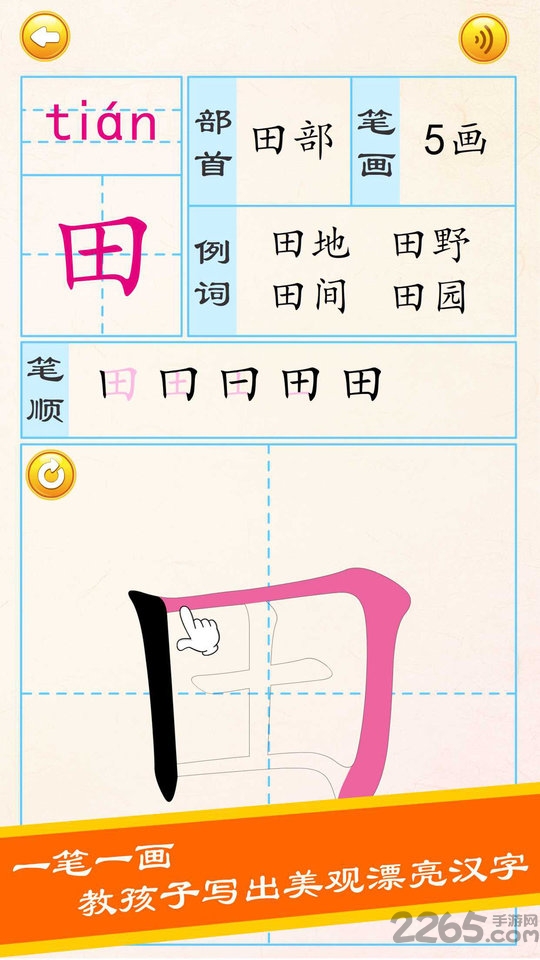 布丁儿童学写汉字app