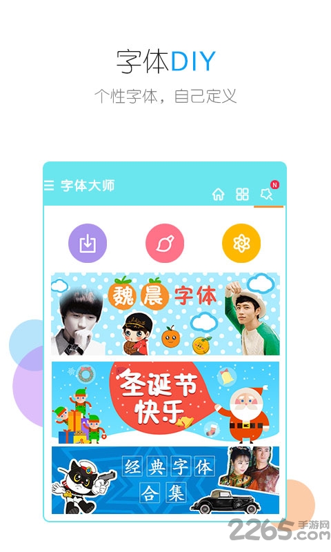 字体大师美化版