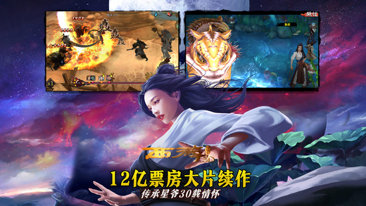 西游降魔篇3D九游手机游戏