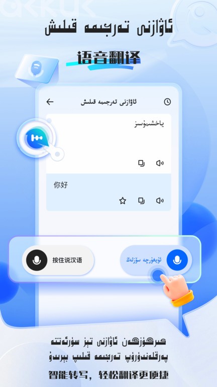 kakkuk维汉翻译软件 kakkuk维汉翻译app下载