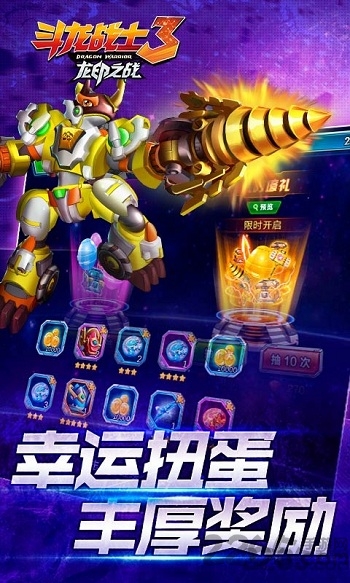 斗龙战士3龙印之战手机游戏