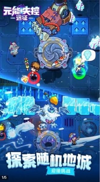 元能失控远征最新版手游 元能失控远征官方下载