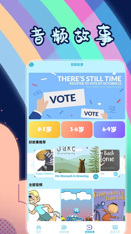 儿童英语单词app