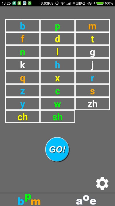 七彩拼音练习软件 七彩拼音练习app下载