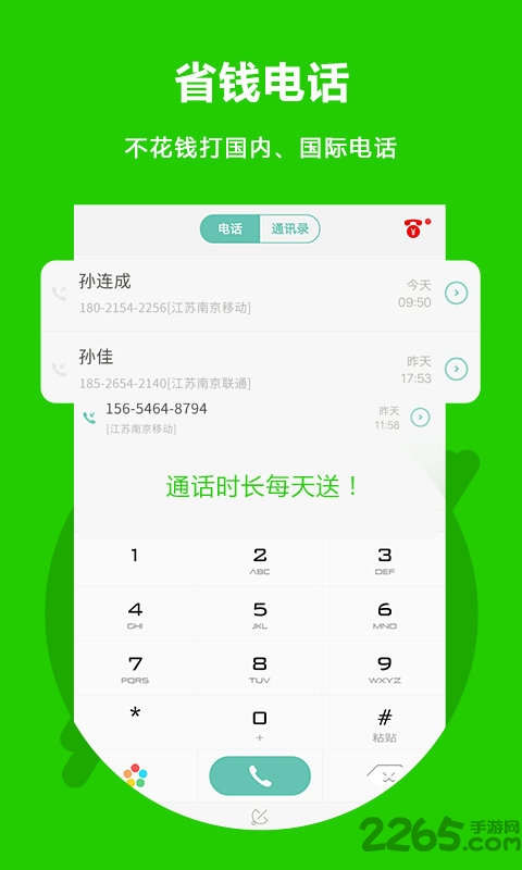 北瓜电话app 北瓜电话下载安装