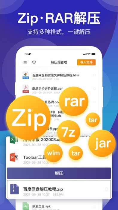 解压缩管理app