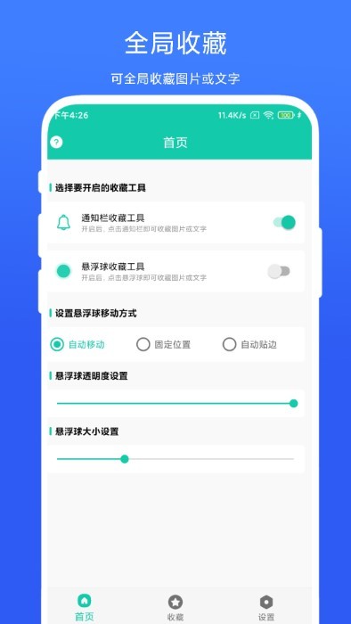 全局图文收藏app