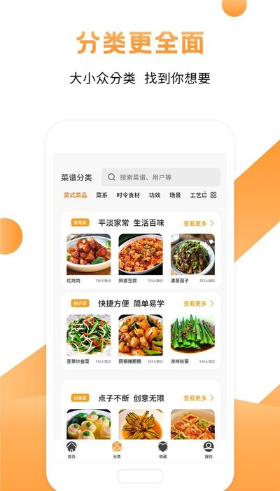 烹饪大师app(改名十全菜谱)