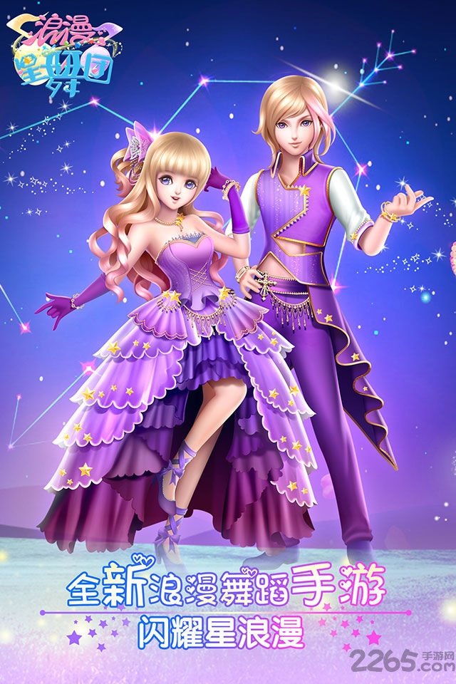 浪漫星舞团无限钻石版