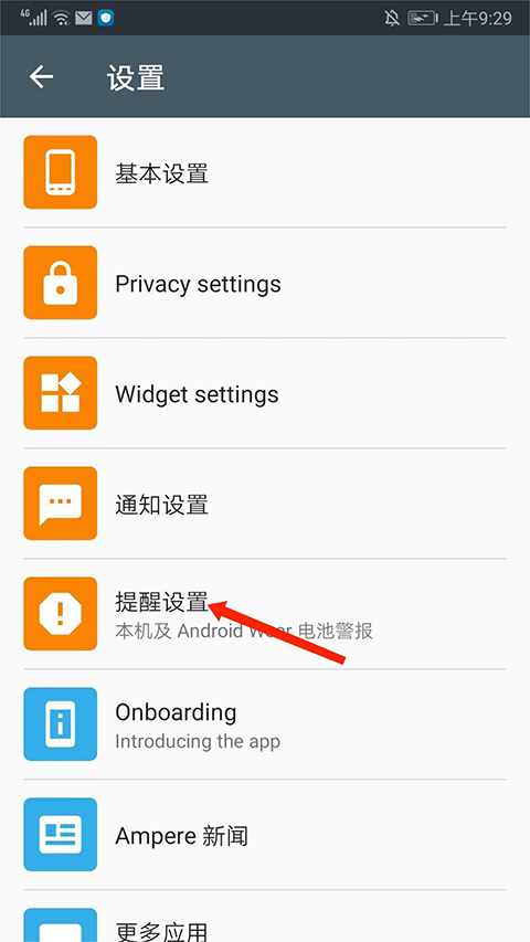 ampere使用提醒设置 ampere使用提醒设置方法