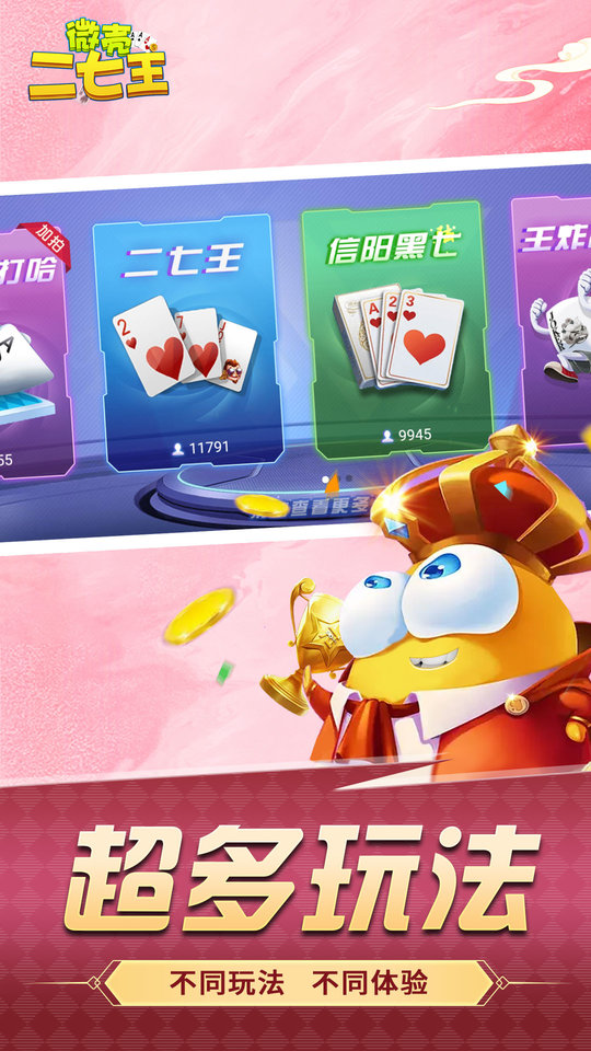 微乐二七王手机版