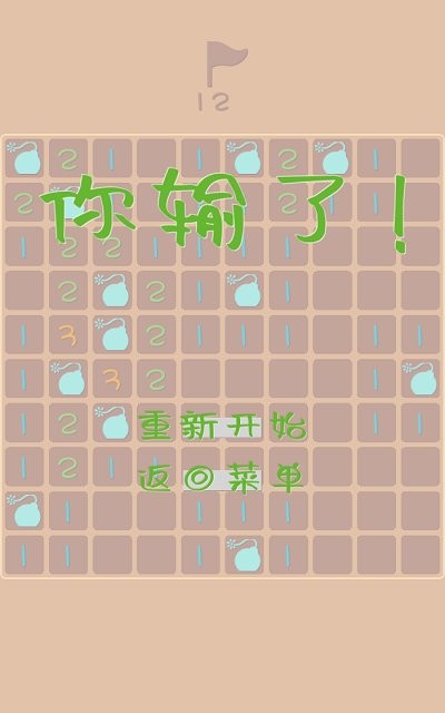 天天爱扫雷扫雷世界游戏