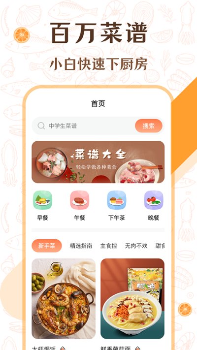 懒人厨房菜谱app