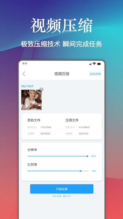 视频照片压缩大师app