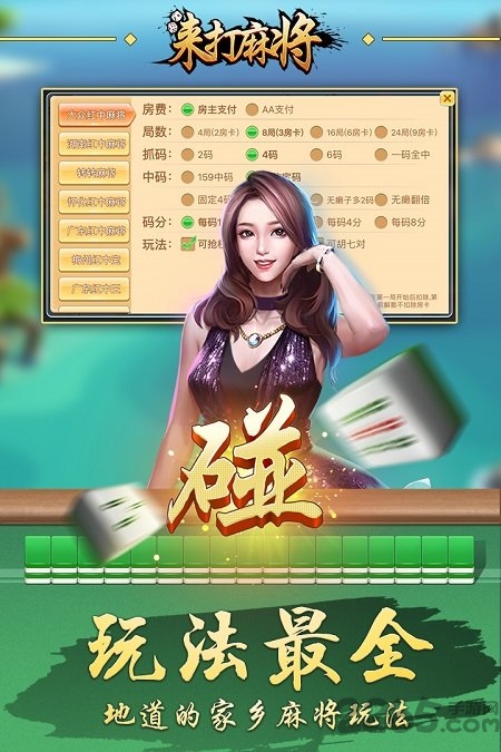 来打红中麻将手机版app