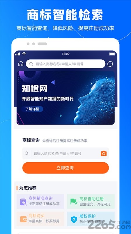 知橙网商标注册软件