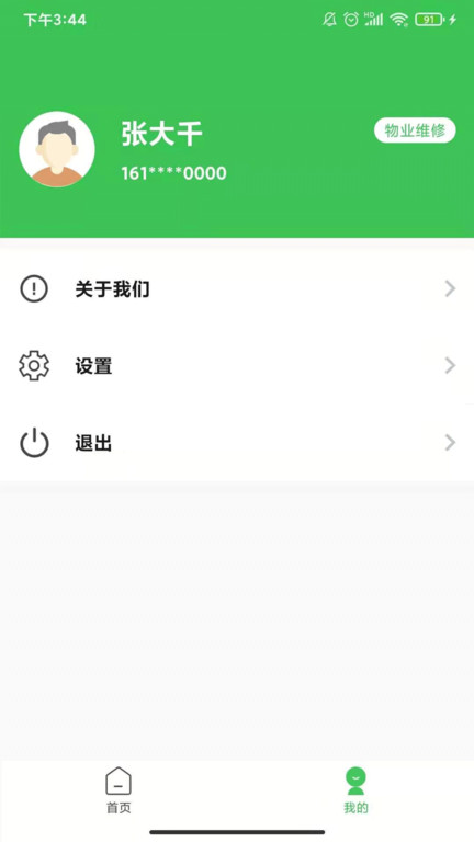 合家云办公app