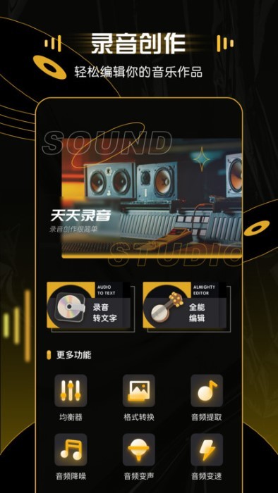天天录音app