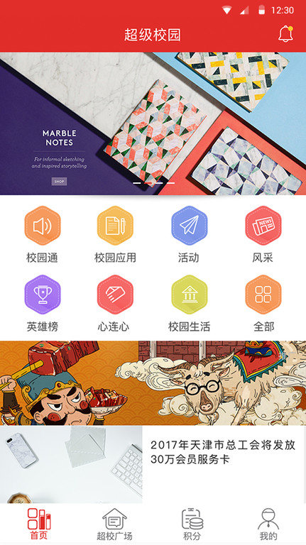 超级校园 超级校园app下载