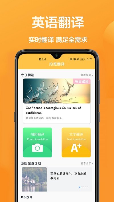 拍照翻译专家app