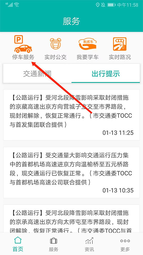北京交通怎么绑定车辆 北京交通绑定车辆方法