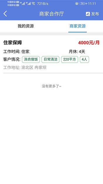 火象系统手机版