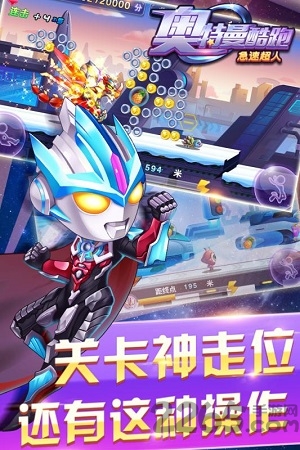 奥特曼酷跑急速超人手游