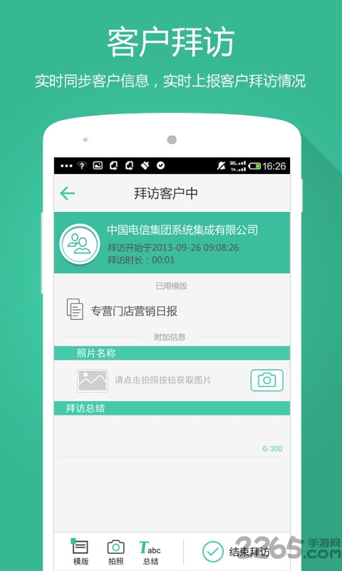 电信外勤助手商贸版