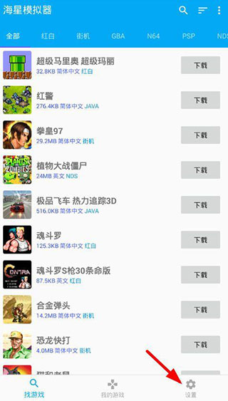 海星模拟器使用教程 海星模拟器使用方法