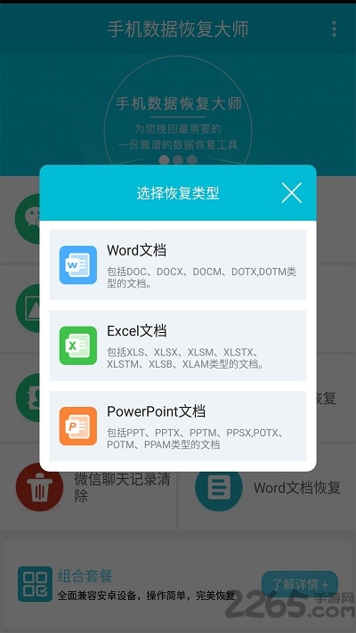 手机数据恢复大师免费版