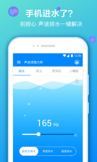 声波清理大师手机版