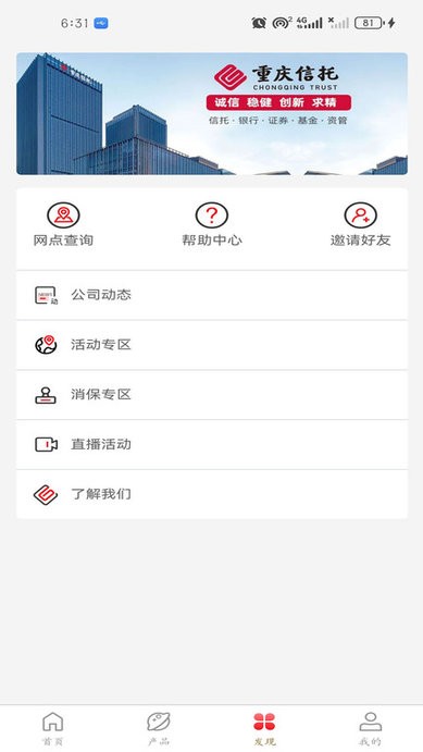 重庆信托官方版