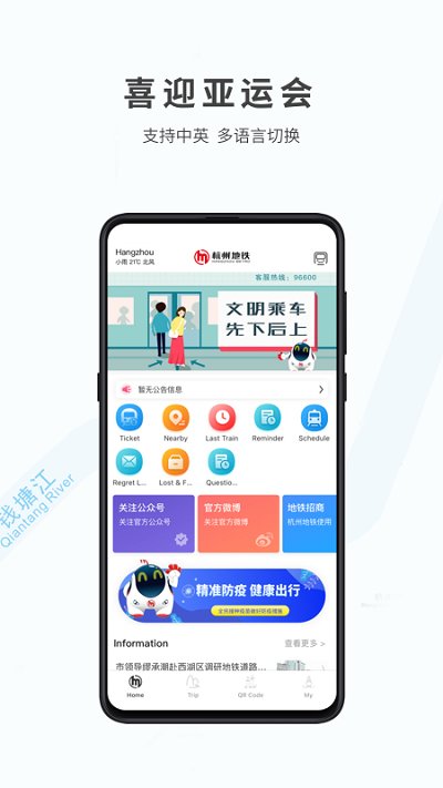 杭州地铁软件app