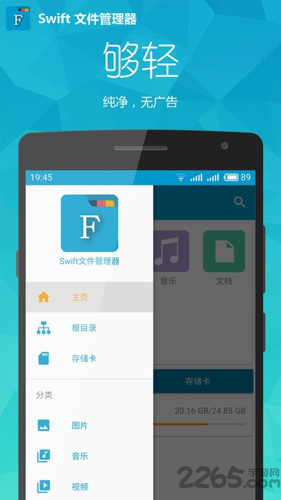 swift文件管理器app