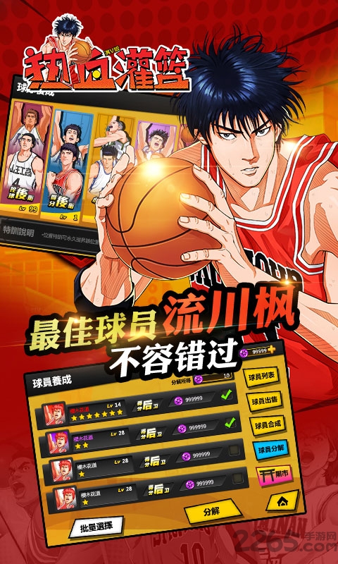 热血灌篮官方版