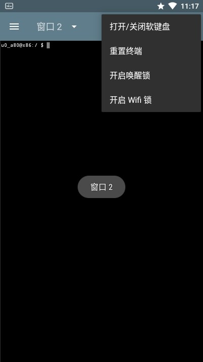 终端模拟器 apk
