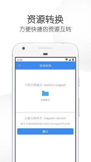 飞箭bt磁力种子官方最新版